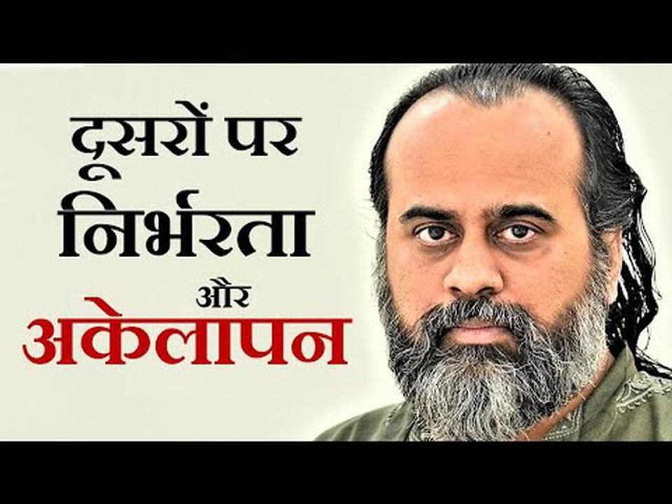 किसी के साथ रहने पर अकेलापन दूर क्यों होता है? || आचार्य प्रशांत (2019)