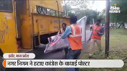 बधाई पोस्टर हटाने गई निगम टीम से कांग्रेसियों ने की हुज्जत