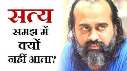 सत्य समझ में क्यों नहीं आता? || आचार्य प्रशांत, श्रीरामचरितमानस पर (2017)