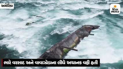 101 વર્ષ સુધી નાયગ્રા વોટરફોલમાં ફસાયેલ બોટ તોફાનને કારણે વહી