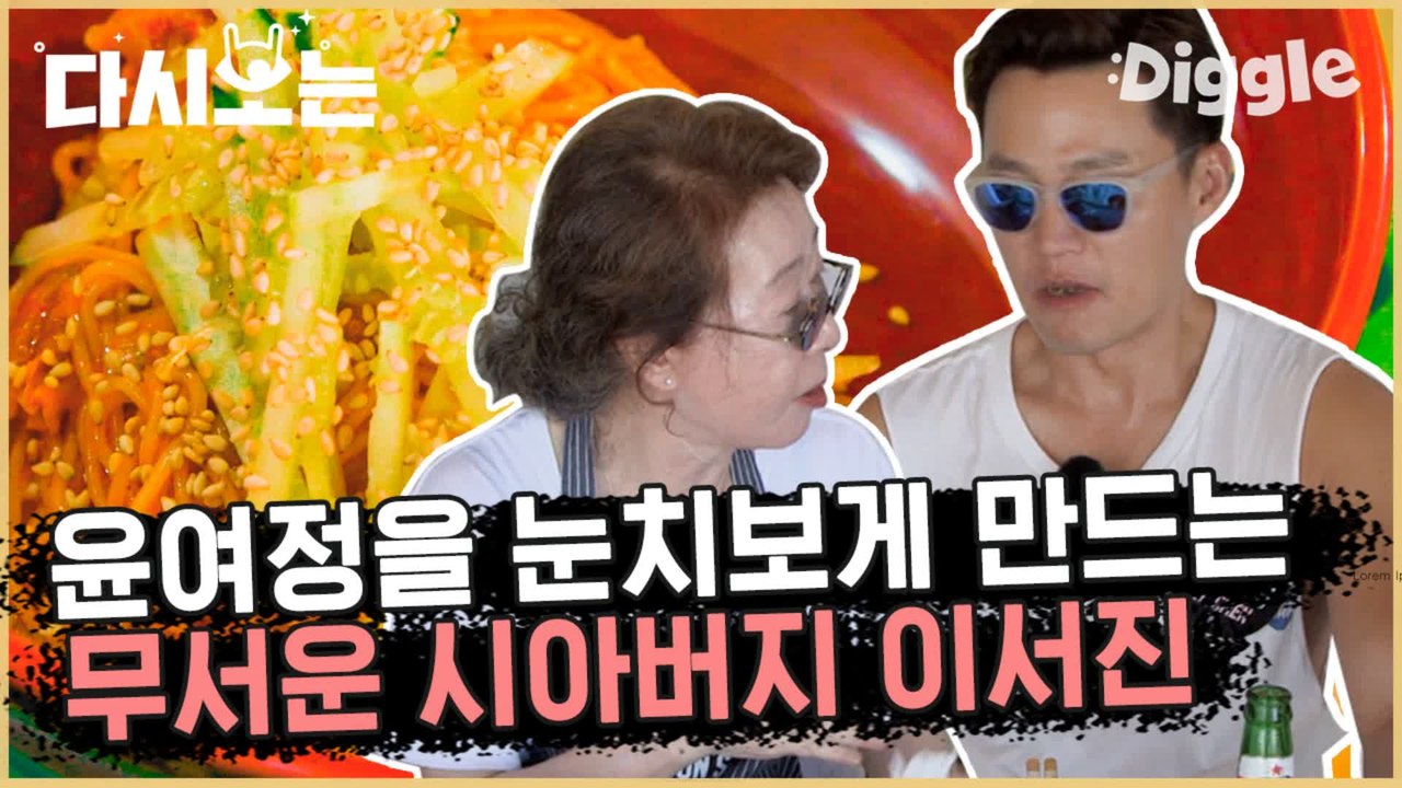 [#윤식당1] 나영석 못지 않은 시아버지 이서진 선글라스 사이로 카리스마라는 것을 뿜...