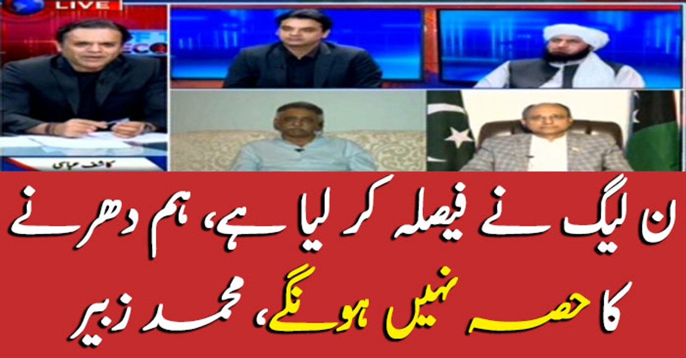 "PML-N has decided to not take part in sit-in," says Muhammad Zubair