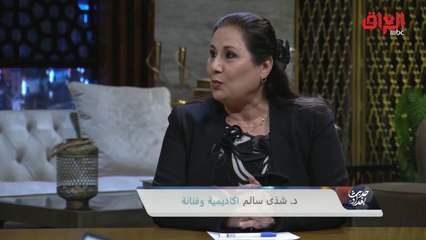 الفنانة شذى سالم:  شباب العراق جسدوا لوحة إنسانية رائعة في ساحة التحرير لم أشاهدها من قبل