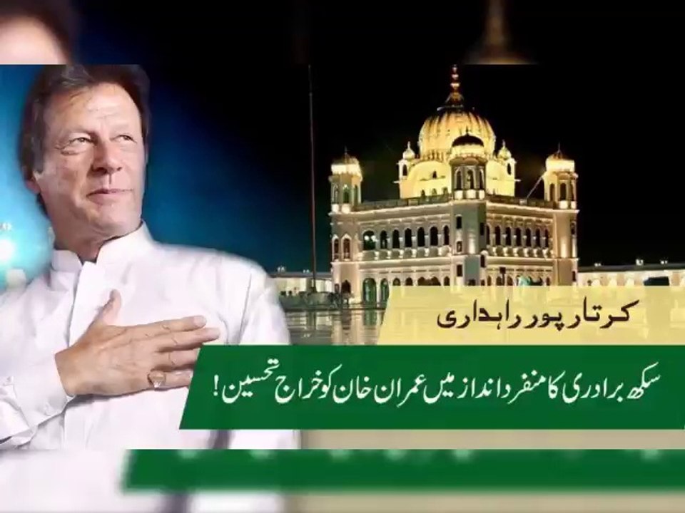 PM Imran Khan’s role in promoting religious harmony & peace appreciated by the Sikh community across Amritsar as billboards went up appreciating his move to open up the Kartarpur corridor.