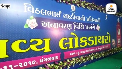 કિર્તીદાનના ડાયરામાં રૂપિયાનો વરસાદ, જયેશ રાદડિયાને ઢોલ પર બેસાડાયા