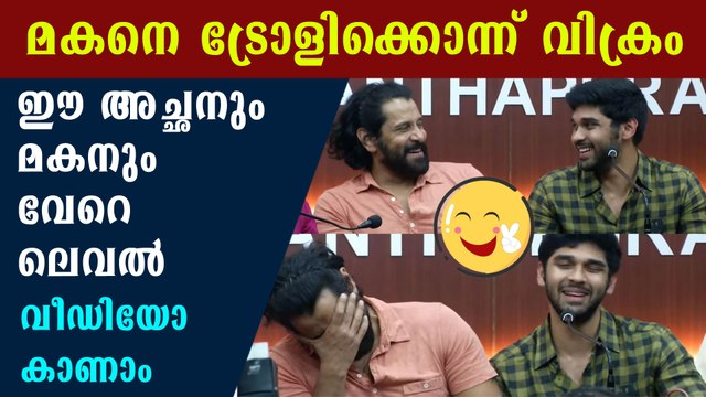 Vikram and Dhruv Vikram Press Meet | Filmibeat Malayalam