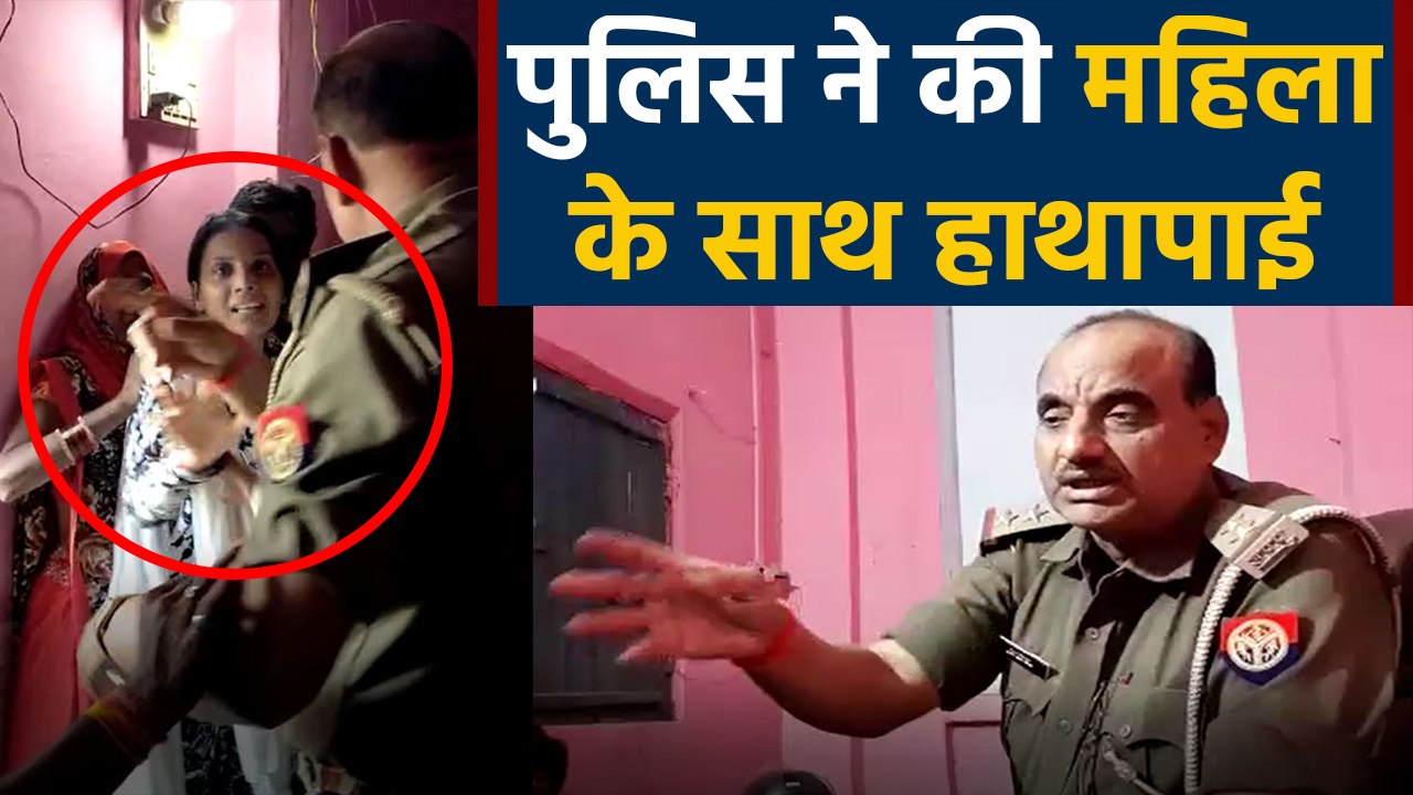 Jhansi Police ने चौकी के अंदर की Woman के साथ हाथापाई, Watch Video | वनइंडिया हिंदी