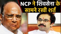 Maharashtra में सरकार गठन के लिए NCP ने Shiv Sena के सामने रखी ये Condition । वनइंडिया हिंदी