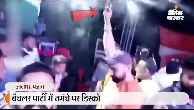 बैचलर पार्टी में गैंगस्टर ने पंजाबी गाने पर चलाई गोलियां