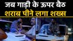 Haryana Police के सामने शख्स की गुंडागर्दी, Car के ऊपर बैठ कर पी शराब, Watch Video | वनइंडिया हिंदी