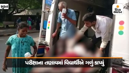 સુરતમાં ધોરણ-12ની પરીક્ષાના તણાવમાં વિદ્યાર્થીનો આપઘાતનો પ્રયાસ