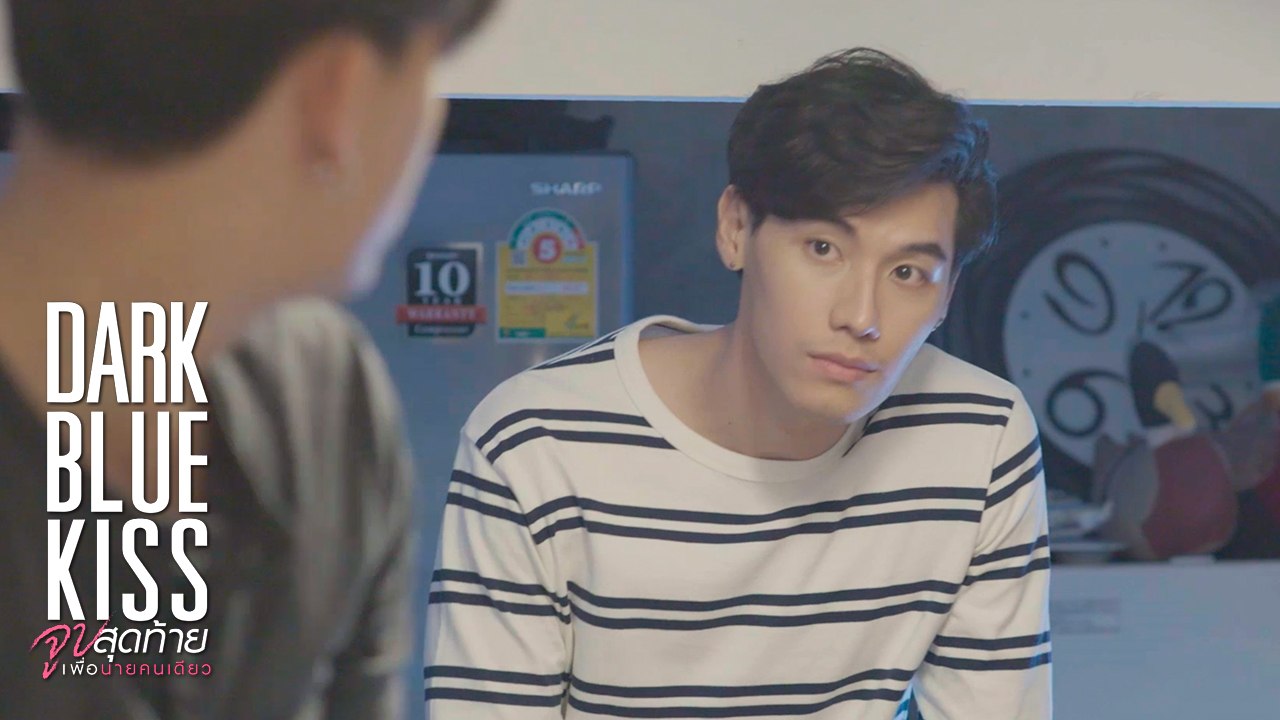 ที่พูดแบบนี้ ... ก็เพราะห่วงนะ | Dark Blue Kiss จูบสุดท้ายเพื่อนายคนเดียว