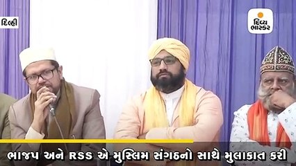 ભાજપ અને RSS એ મુસ્લિમ સંગઠનો સાથે મુલાકાત કરી