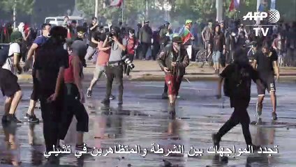 تجدد المواجهات بين الشرطة والمتظاهرين في تشيلي