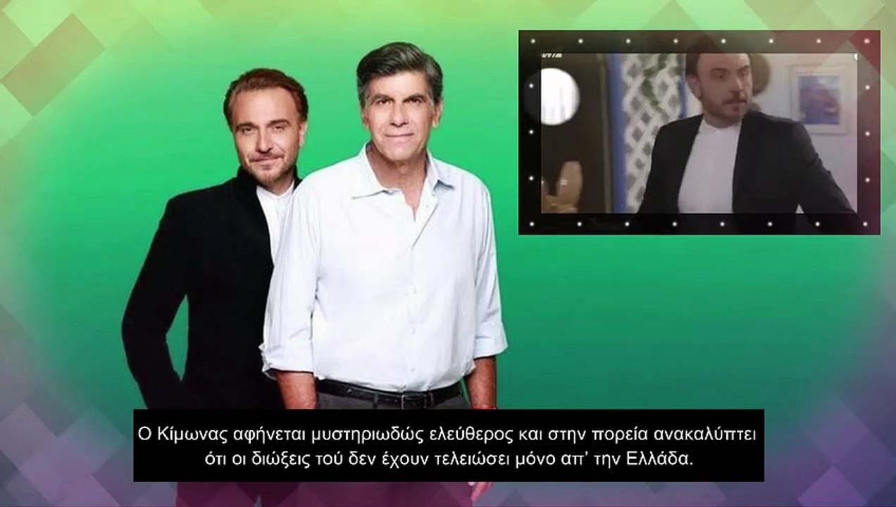 Πέτα Τη Φριτέζα Β’ Κύκλος – Επεισόδιο 16