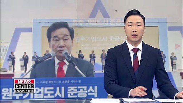 S. Korean PM expects Wonju Enterprise City to be key contributor to health industry