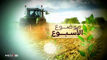 يوميات الفلاح - 06/11/2019