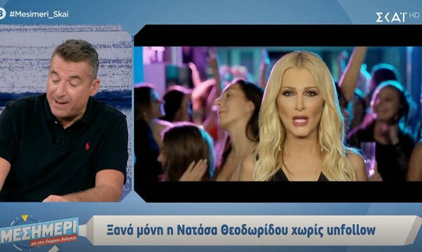 Το παράπονο του Λιάγκα για τη Θεοδωρίδου: Είναι γείτονες και δεν του λέει ούτε καλημέρα