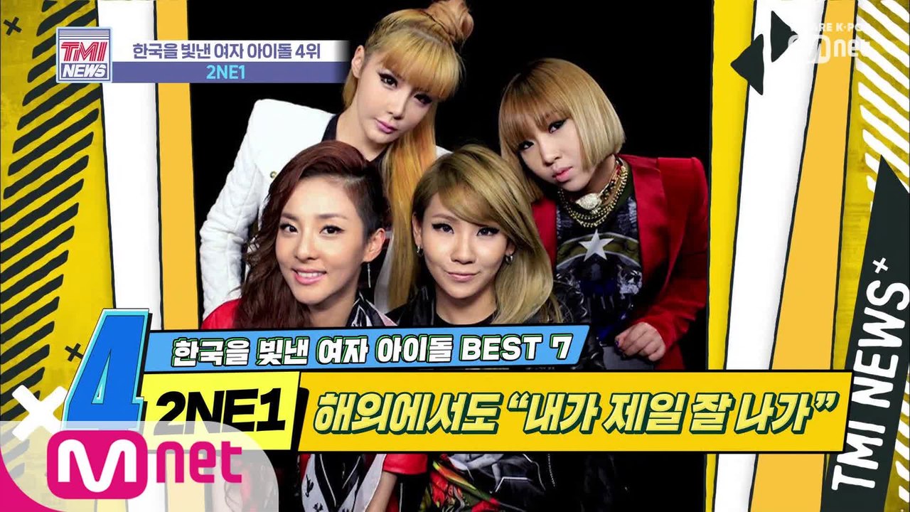 [21회] 걸그룹 최초 월드 투어! 따라 할 수 없는 독보적인 아우라 '2NE1'