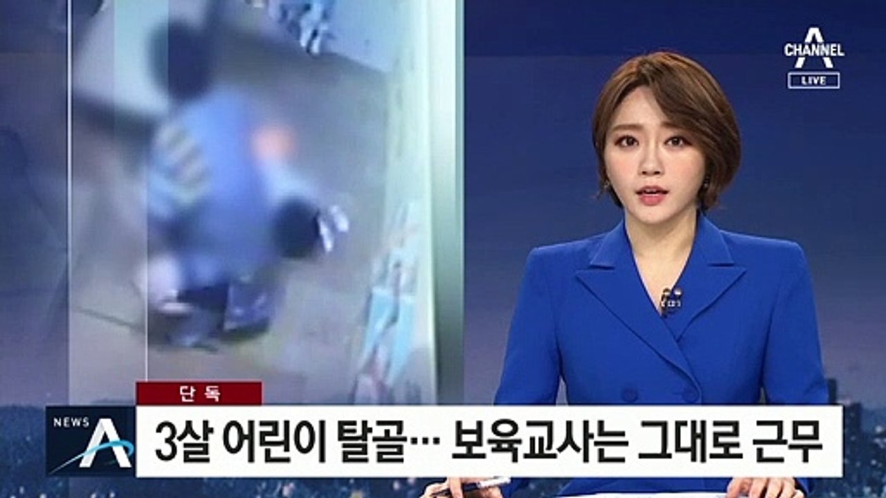 [단독]3살 아이 잡아당겨 탈골…보육교사 버젓이 ‘근무’