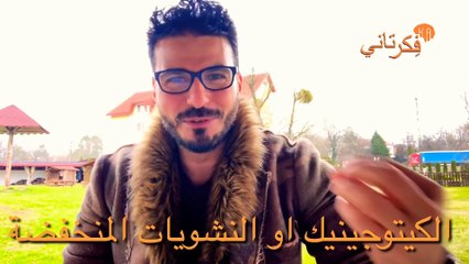 ٣٧- علاج تكيس المبايض بدون ادويه مقاومة الأنسولين الجلوكوفاج  الكولاجين