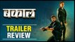 Bakaal | Trailer Review | मराठीतील भव्य Actionपट | Marathi Movie 2019 | Chaitanya Mistry, Alka Kubal