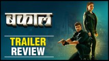 Bakaal | Trailer Review | मराठीतील भव्य Actionपट | Marathi Movie 2019 | Chaitanya Mistry, Alka Kubal