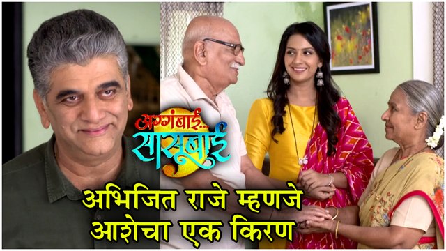 Aggabai Sasubai | अभिजित राजे म्हणजे आशेचा एक किरण | Zee Marathi | Episode Update