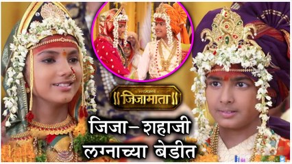 जिजा-शहाजी लग्नाच्या बेडीत | Swarajya Janani Jijamata WEDDING CEREMONY | Sony Marathi