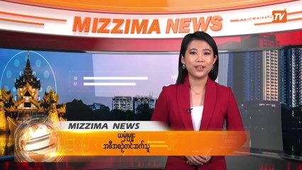 နိုဝင်ဘာ ၆ ရက်နေ့ မဇ္ဈိမ တီဗီ