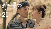 彩虹的重力 21 | The Gravity of A Rainbow 21（高以翔、宣璐、張亮等主演）