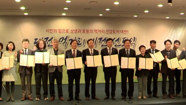 [대전/대덕] 대전시, '건강한 먹거리 도시 비전' 선포 / YTN