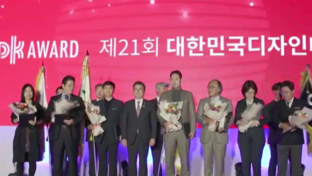 [서울] 서초구, '한국 디자인대상' 대통령상 수상 / YTN