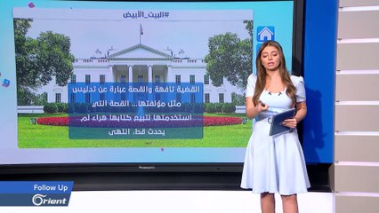 كاتبة أمريكية تتهم ترامب باغتصابها والأخير يعلق - ليست من النساء التي أهواهن - FOLLOW UP