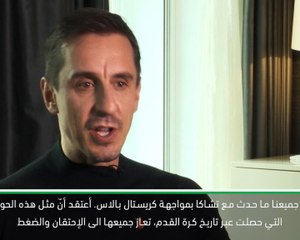 حصري: كرة قدم: مسألة تشاكا سببها احتقان الجماهير - نيفيل