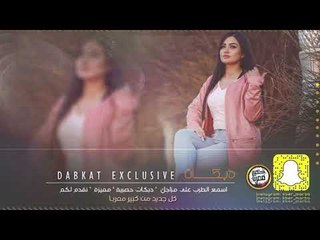 زمارات شلع قلع || كثرو يمها الحبيبة 2020