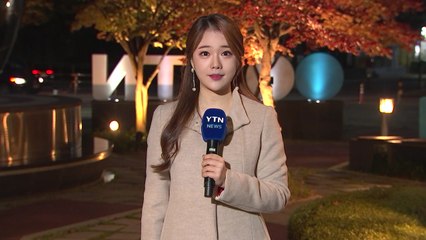 [날씨] 오후부터 찬 바람...내일 '입동' 서울 1℃ / YTN