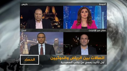 الحصاد- بين السعودية والحوثيين.. اتصالات عمرها سنوات