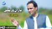 Pashto New Songs 2019 | Baraan Waregi | Izat Gul - Pashto Video |Pashto Music | Pashto Song 2019| HD