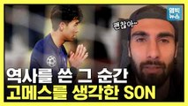 [엠빅뉴스] '123골'!! 유럽 통산 '한국인 최다골 신기록' 쓴 손흥민..고메스는 '괜찮다