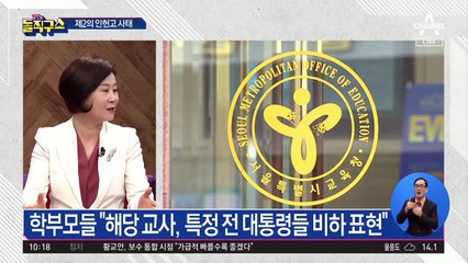 이번엔 대안학교서…제2의 인헌고 사태