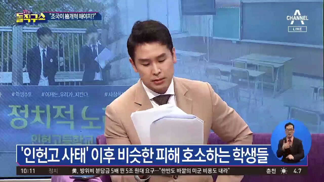 “우리도 당했다” 고교 교사의 조국 옹호 답변 강요?