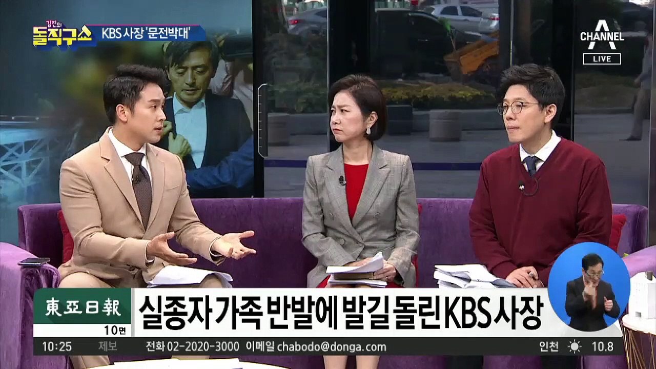 헬기추락 실종자 가족 반발…KBS 사장 ‘문전박대’