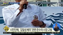 [핫플]시민단체, ‘김일성 배지’ 관련 은수미 시장 고발