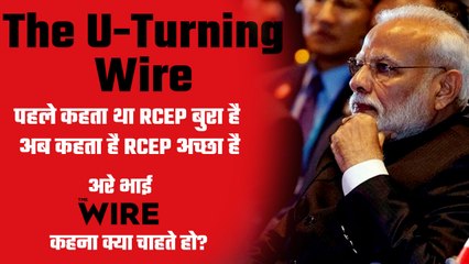 5 days back The Wire warned Govt not to join RCEP. Now they are cursing the government for not joining it