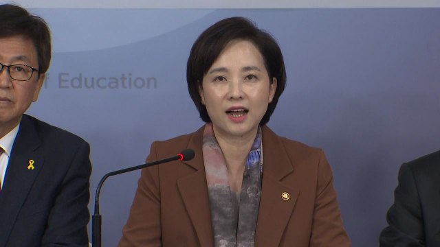 교육부, 고교서열화 해소 방안 발표 / YTN