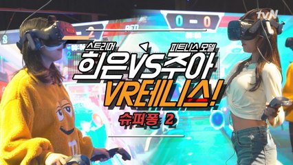 ′몸′으로 하는건 다 자신있다! VR 선수촌 그 뜨거운 현장 속으로!  - 배틀스타즈 VR