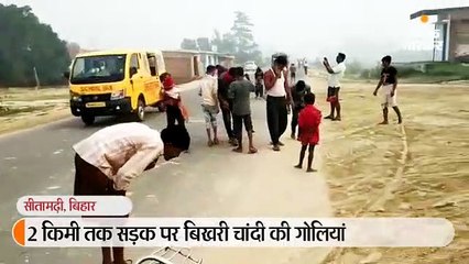 सड़क पर बिखरी पड़ी थी चांदी की गोलियां