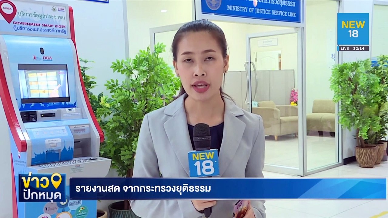 ผู้เสียหายแชร์ลูกโซ่ Forex 3d ร้อง รมว.ยุติธรรม | NEW18