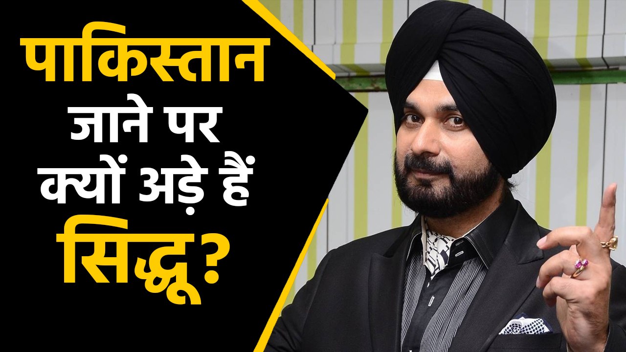 Kartarpur Corridor के opening ceremony में जाने पर अड़े Navjot Singh Sidhu | वनइंडिया हिंदी